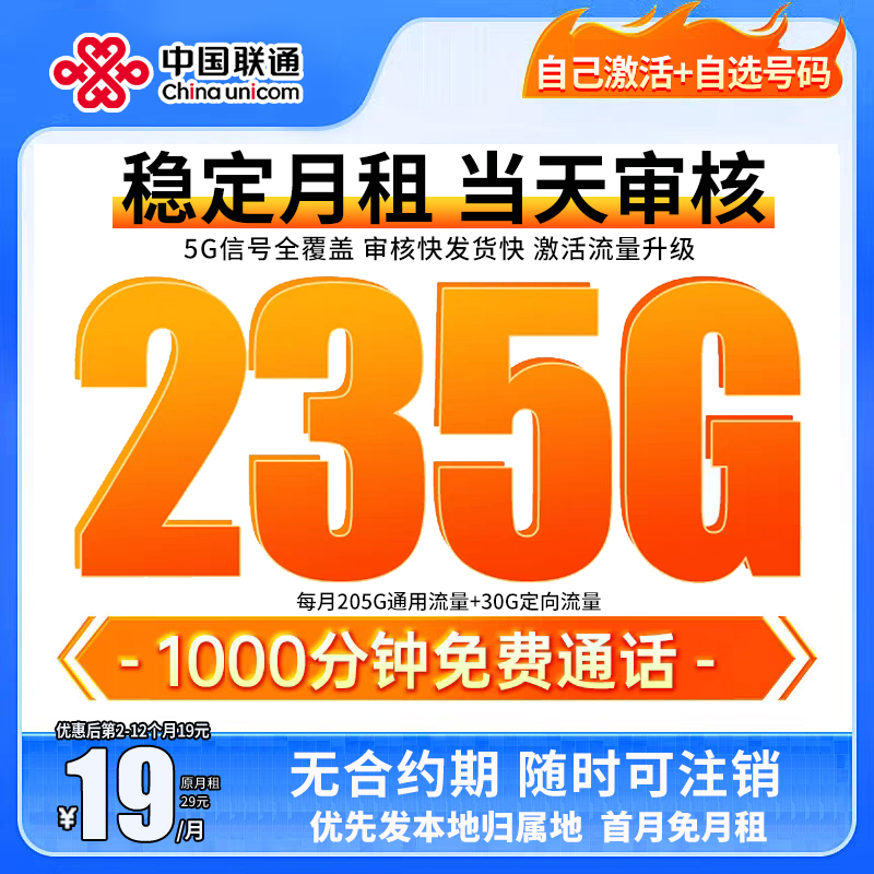 中国联通流量卡手机卡电话卡大流量卡联通王卡全国通用5G卡