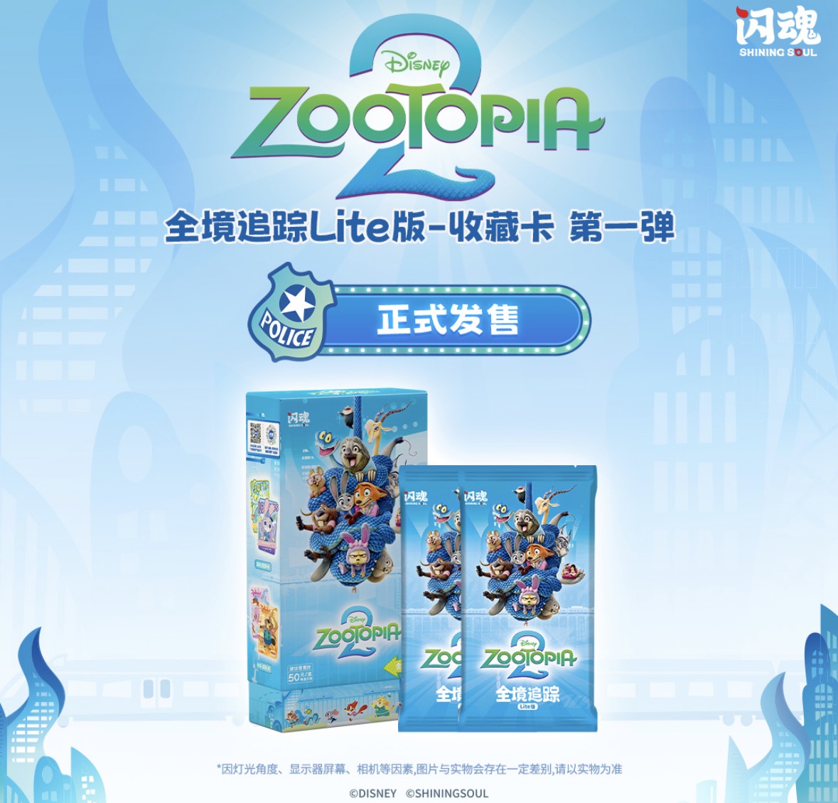 【玩法】闪魂迪士尼疯狂动物城2系列-全境追踪Lite版-收藏卡 第一弹