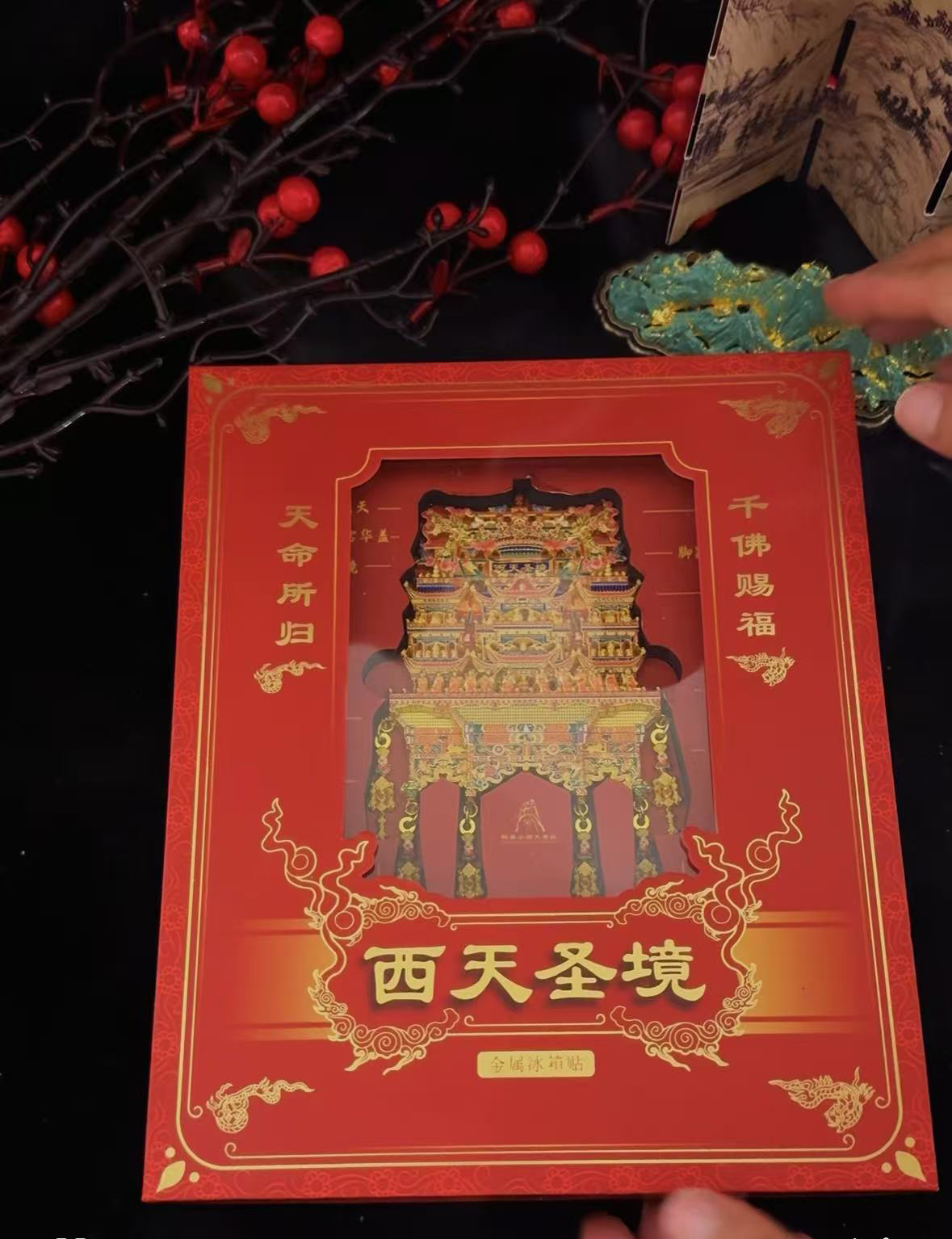正品！指尖上的悬塑艺术小西天原创金属冰箱贴