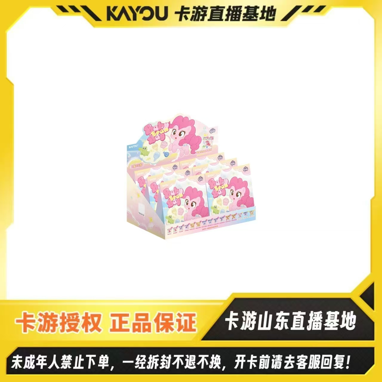 【刺盒】卡游正版授权-小马宝莉-小豆袋挂件萌粒 彩粒缤纷系列