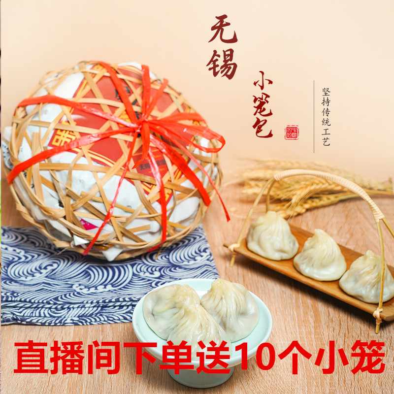 [直播间下单送十只]正宗无锡小笼一盒50g/只速食早餐包子