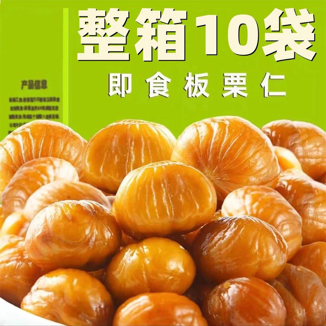 5,8抢10袋】油栗仁开袋即食栗子仁包装批发甘栗仁熟板栗子休闲零食
