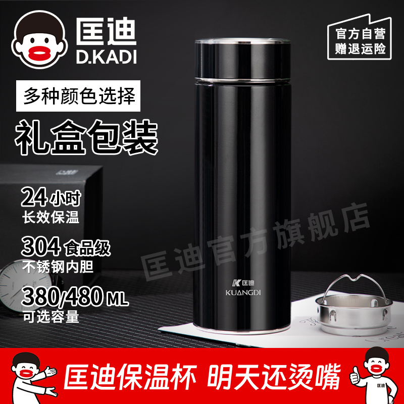 匡迪简约商务保温杯男女大容量过滤泡茶杯子高档车载水杯刻字定制