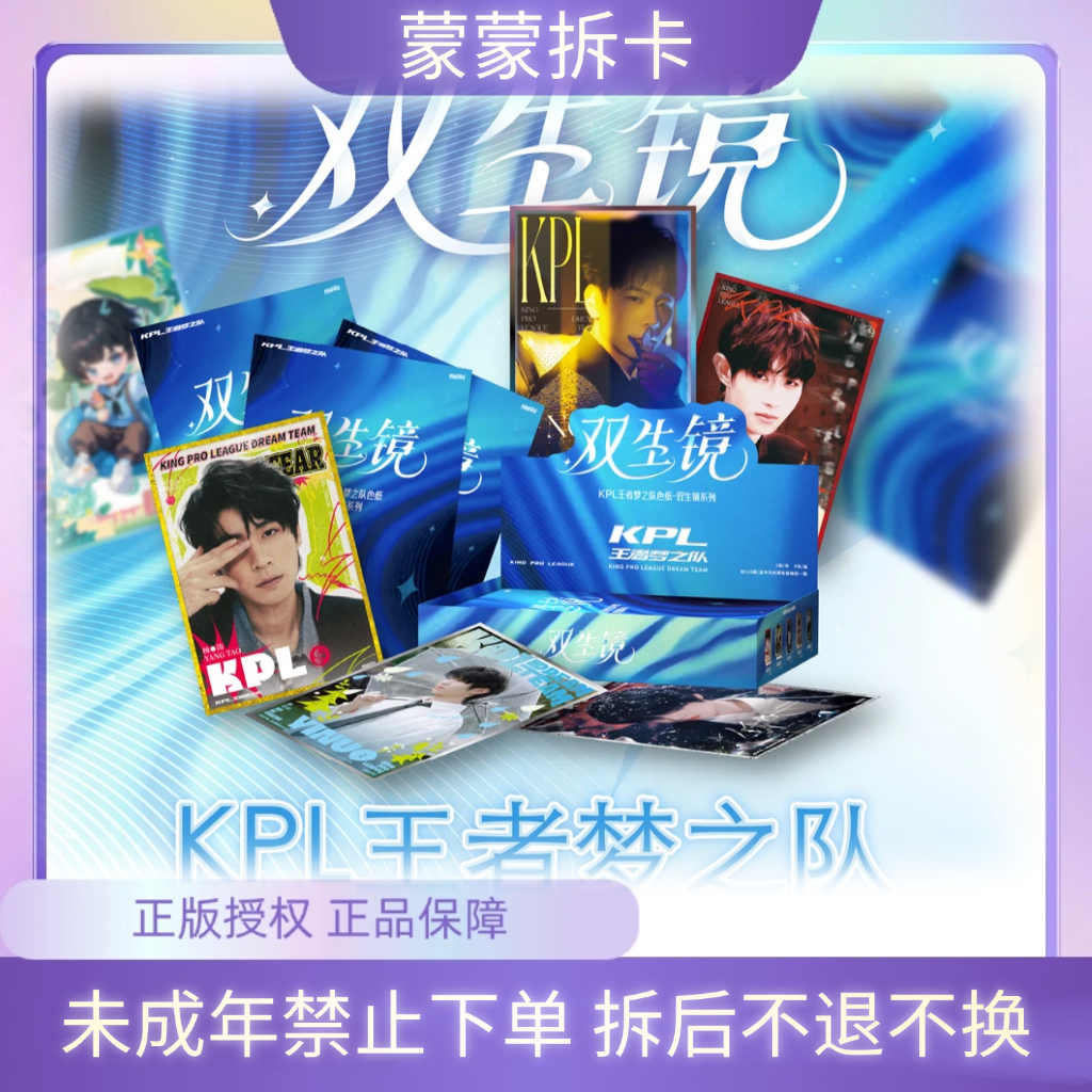 蒙蒙（PK）KPL王者梦之队“双生镜”系列收藏色纸（默认代拆）