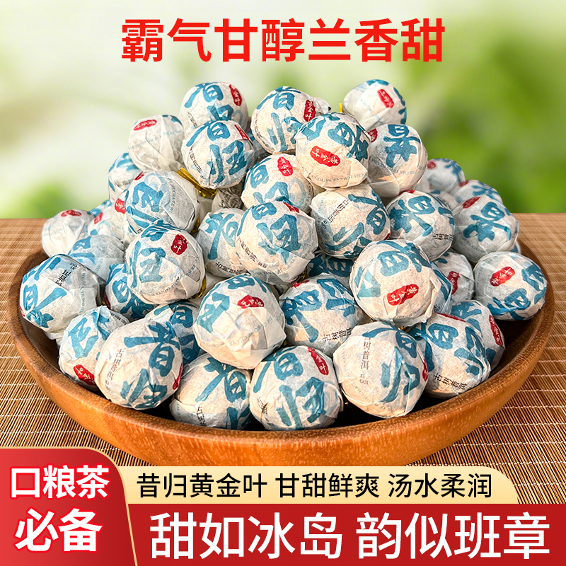 昔归龙珠 古树黄金叶普洱生茶龙珠