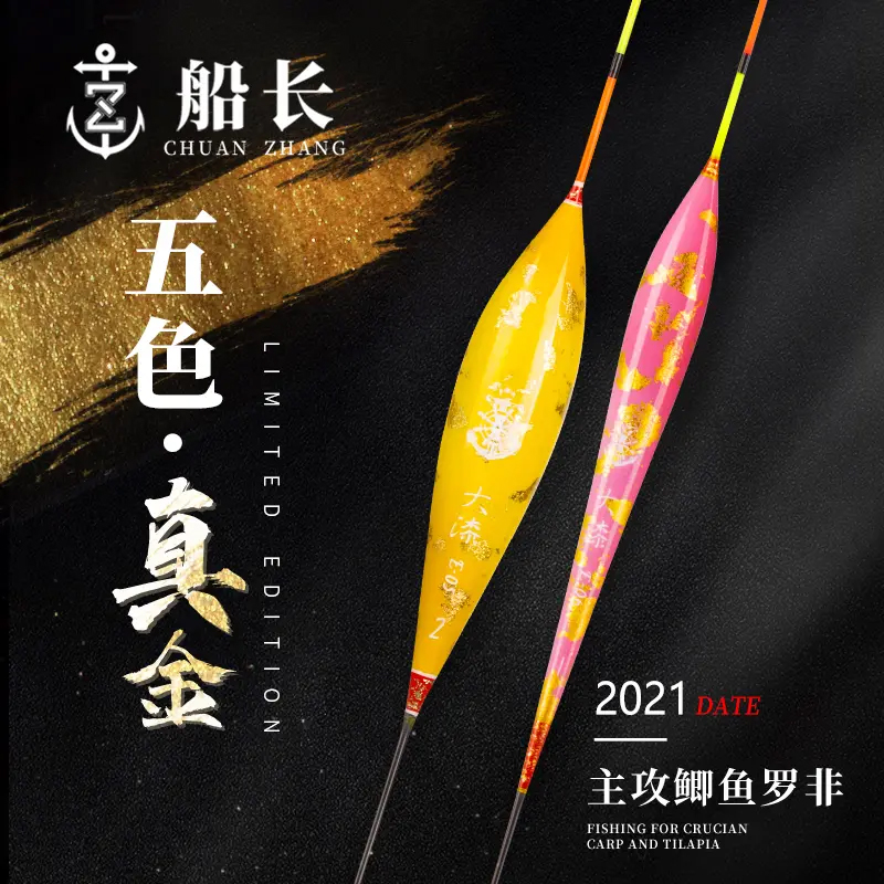 船长浮漂2021真金大漆限量版高灵敏度醒目清晰套装鱼漂鲫鲤罗非漂