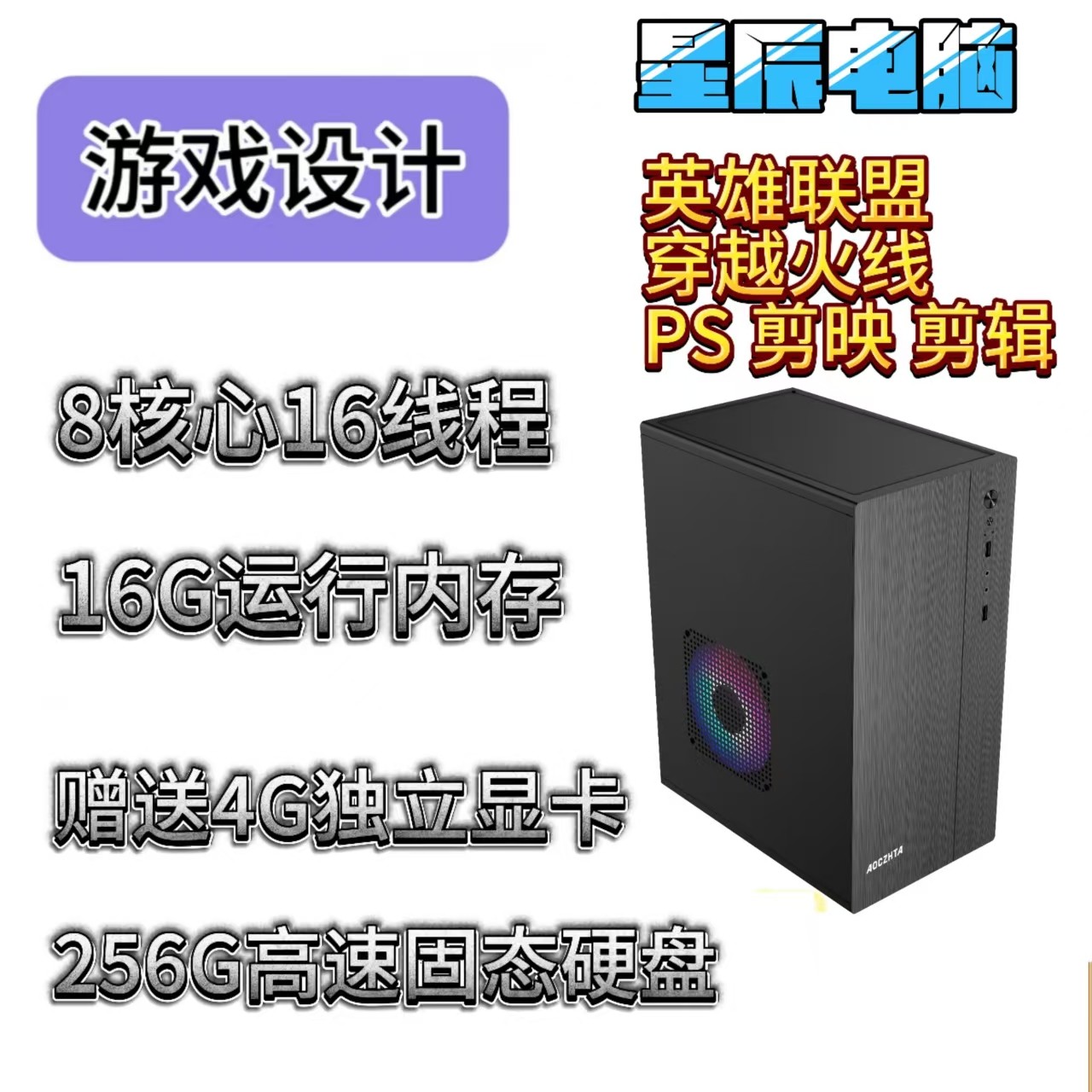 未拆封  8核心16线程台式电脑主机LOL天龙游戏设计办公电商多开