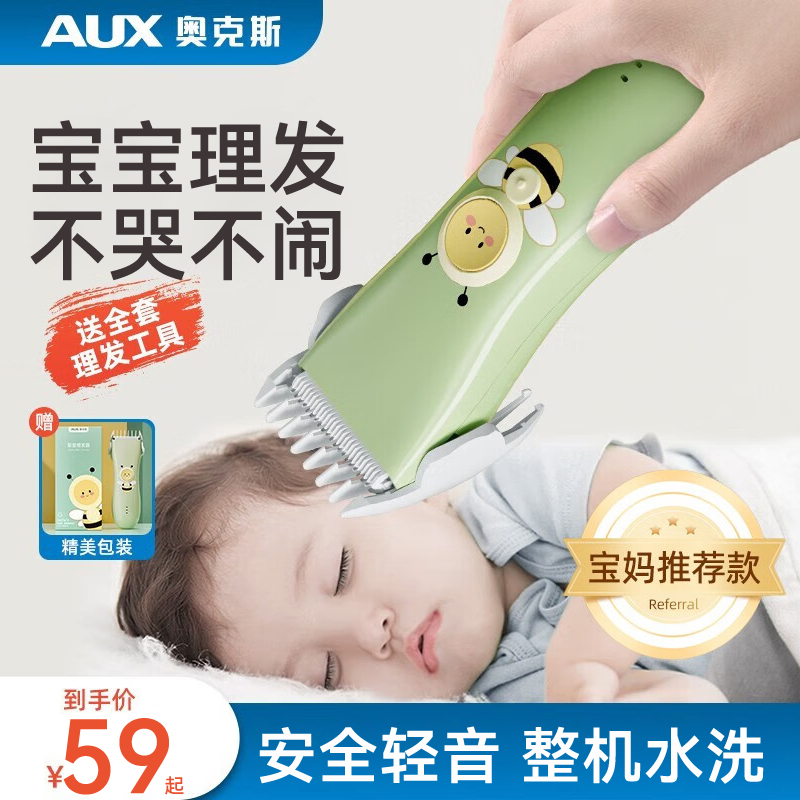 AUX/奥克斯婴儿理发器剃头发婴儿专用低音剃头神器不伤头家用儿童