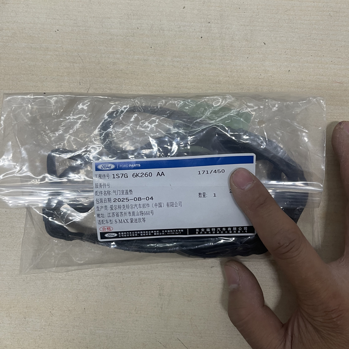 经典福克斯1.8气门室盖垫