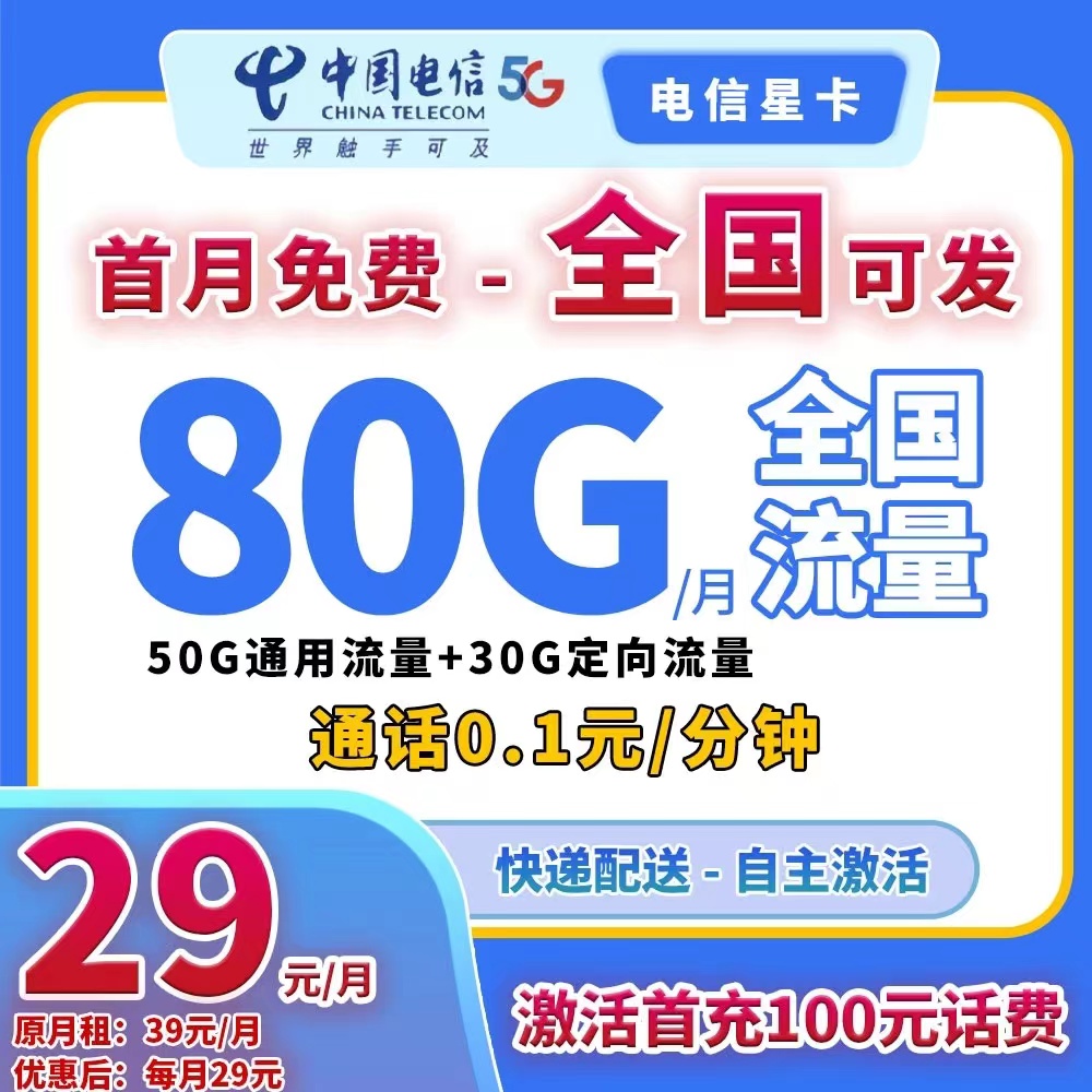 【YF-90048】绝版神卡5G电信手机流量电话卡每月/29元全国通用流量