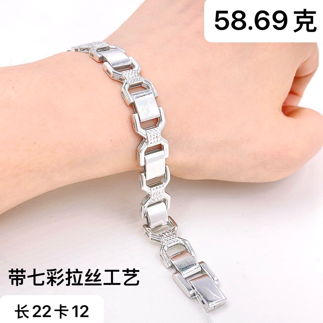 铂金Pt950手链-58.69g长22七彩拉丝铂金表带链男士手链
