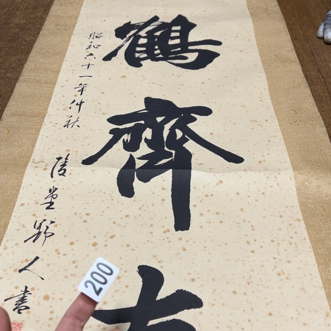 柳*农哈哈哈哈我的200