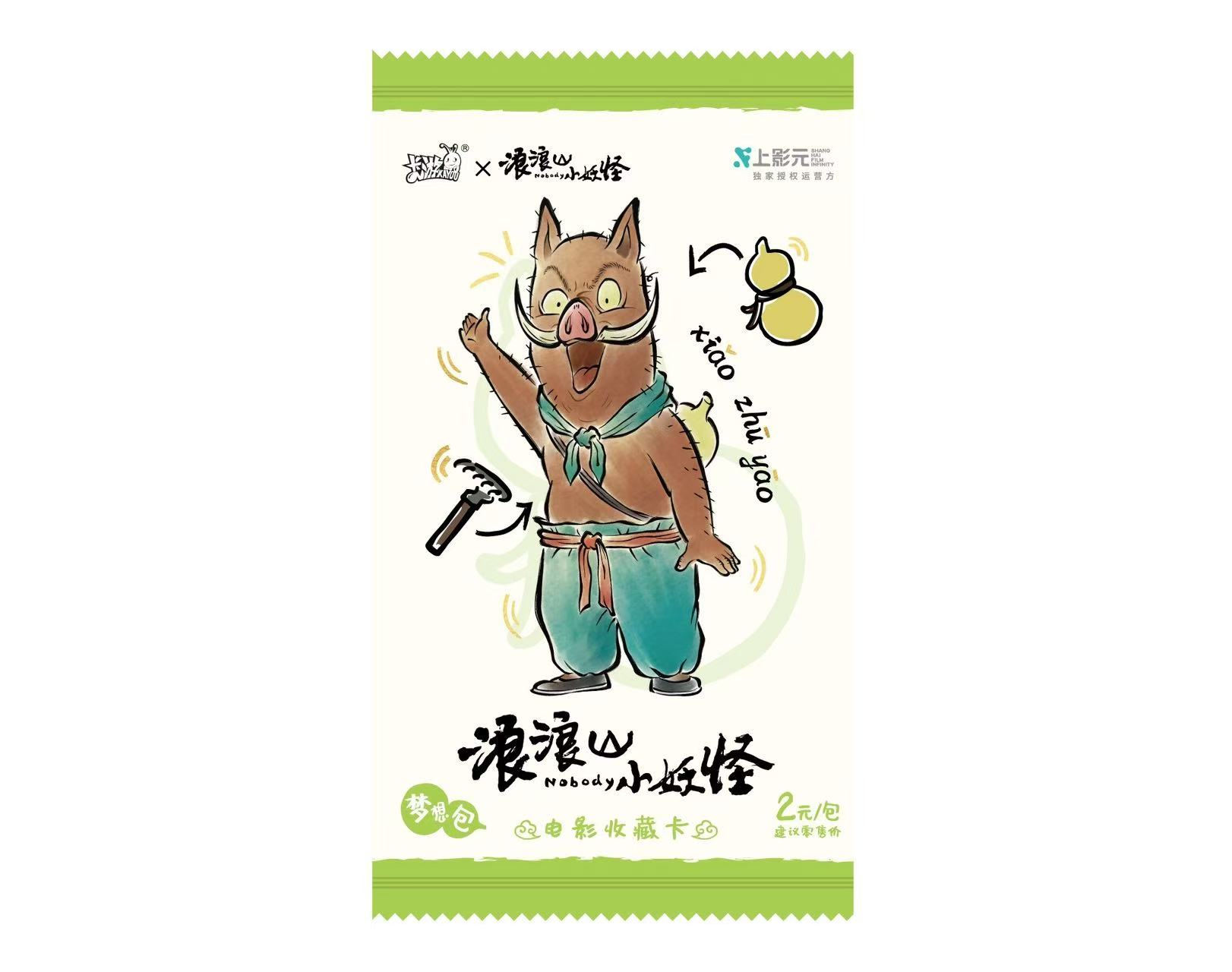 【抓猪猪】卡游浪浪山小妖怪 梦想包第一弹 正版盲盒收藏卡牌（代拆）