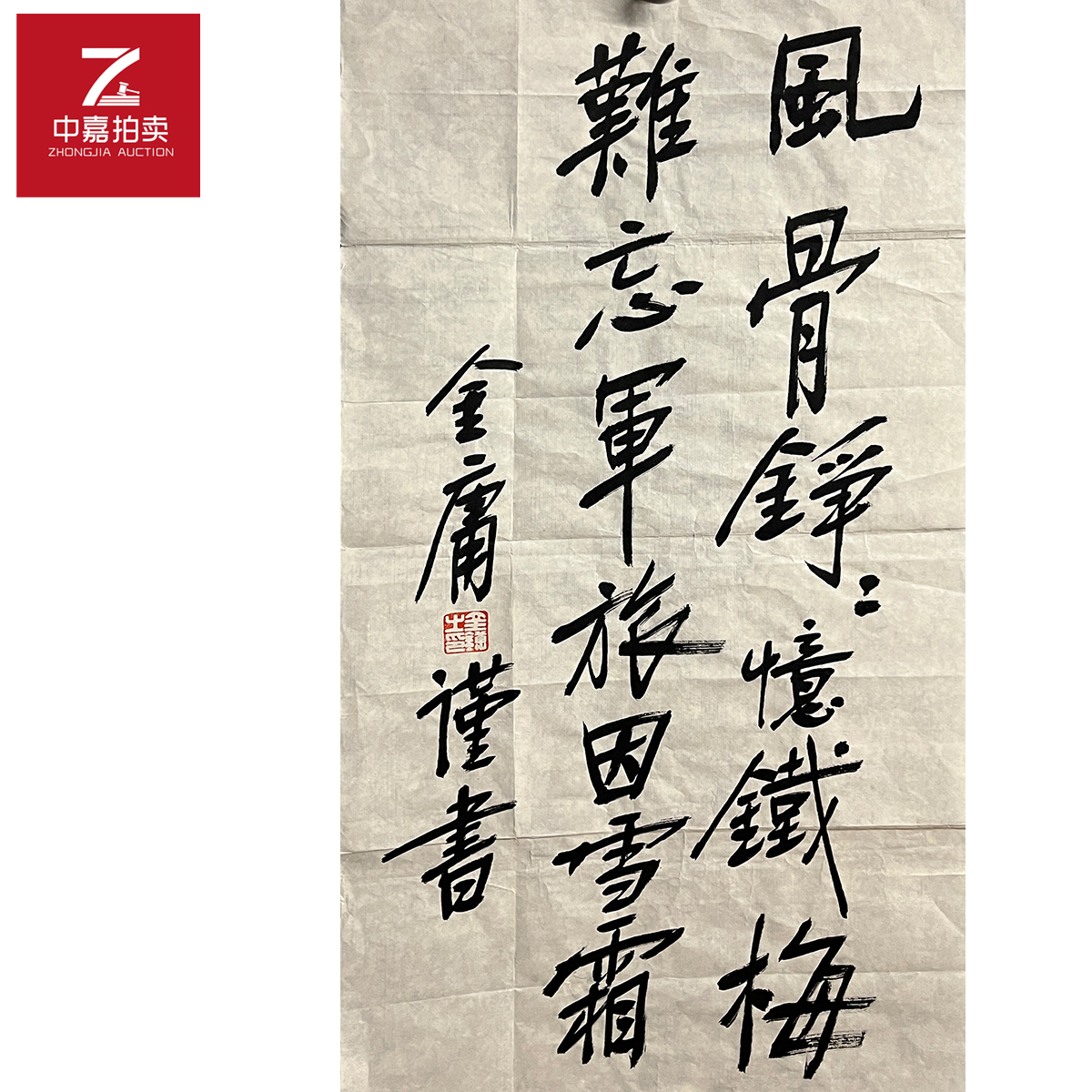 金庸书法软片风34x68