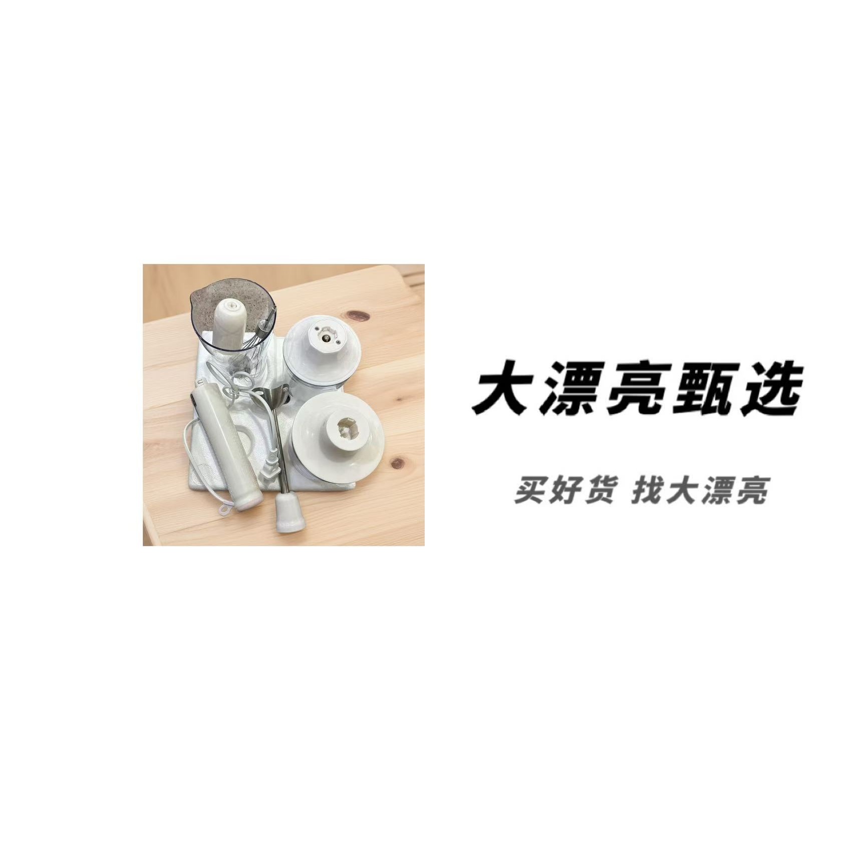 手持式搅拌器 搅拌机