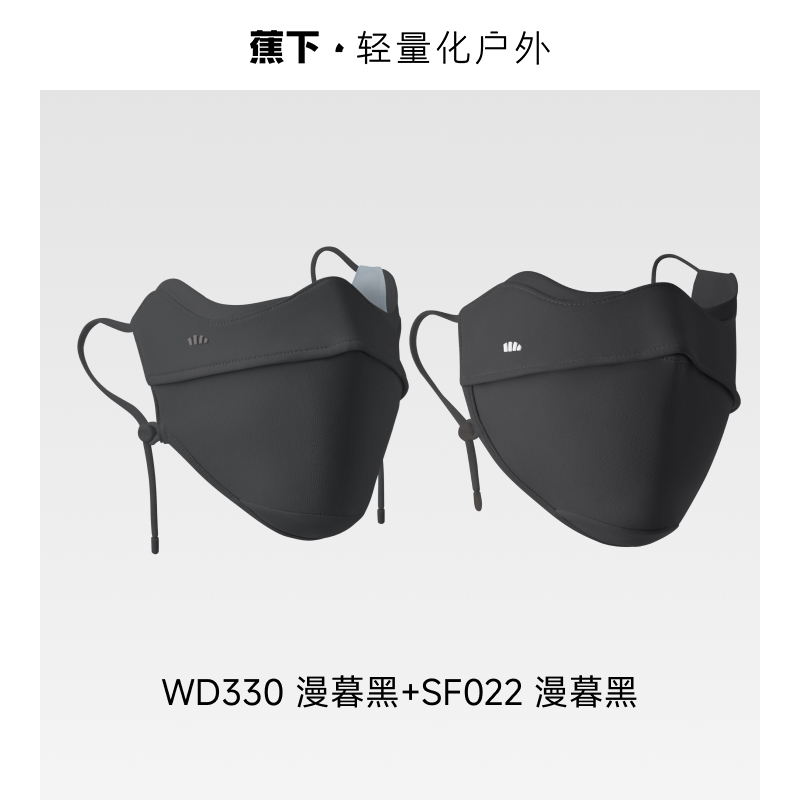 蕉下新款护眼角口罩男女同款秋冬厚款WD330+秋冬四季款薄款SF022