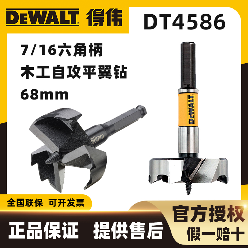DEWALT/得伟7/16六角柄68mm木工自攻平翼钻【DT4586】家装/全屋定制