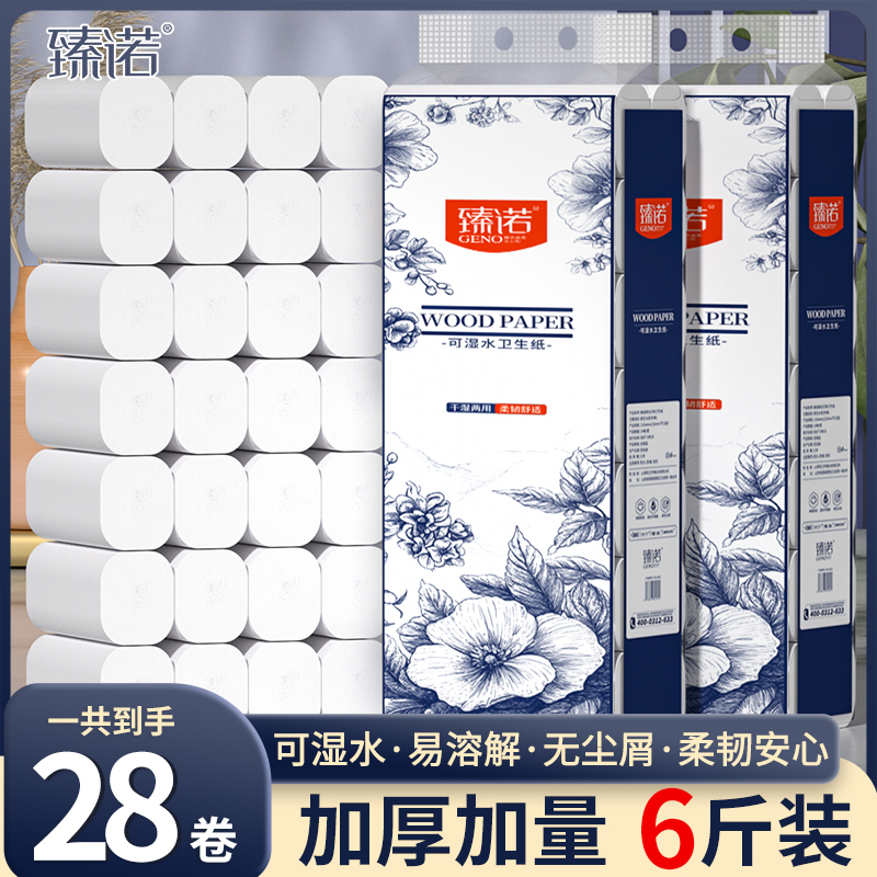 【6斤28卷】两大提卷纸加厚木浆卷纸厕纸卫生纸家庭装实惠装大卷Q