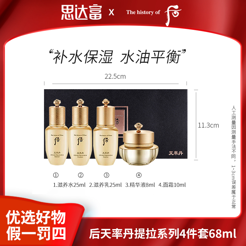 【外包装残损】后天率丹4件套68ml系列组合新款套盒