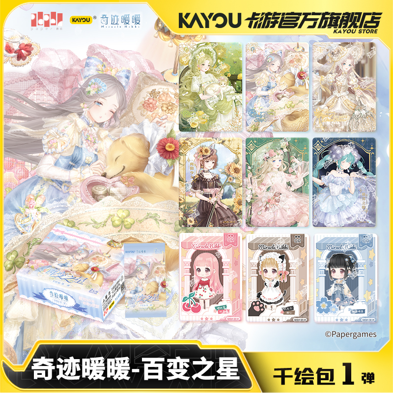卡游 奇迹暖暖卡片百变之星千绘包第1弹GR卡官方正版周边收藏卡牌