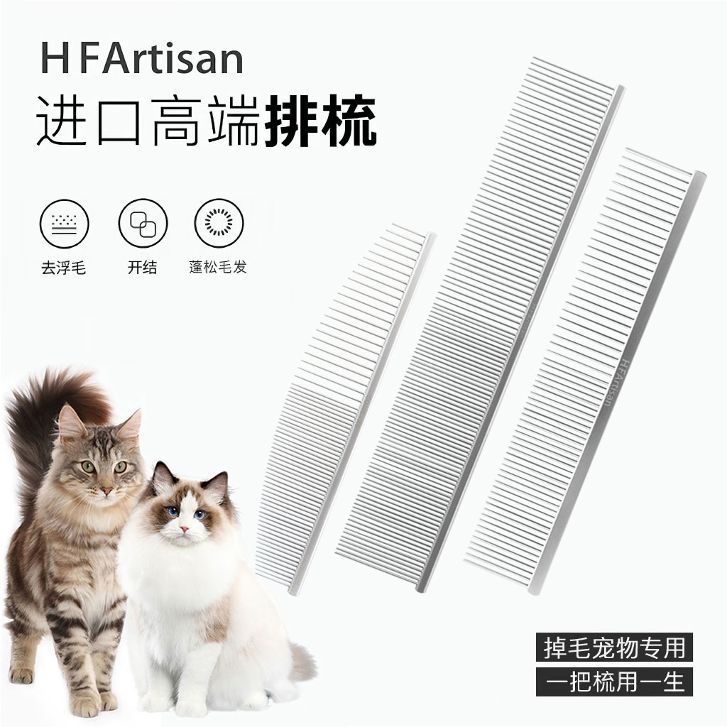 【宠物掉毛必备】HF排梳高端进口猫狗毛发打结梳毛去浮毛底绒梳子
