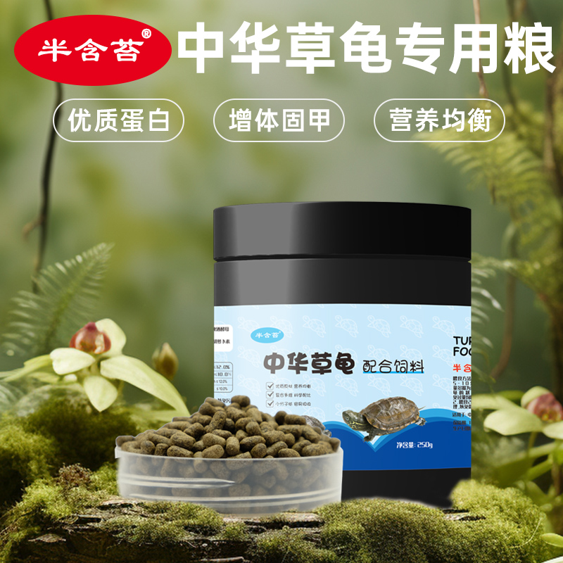 半含苔观赏龟粮上浮粮乌龟粮高钙高蛋白龟粮幼鬼巴西龟通用龟食 