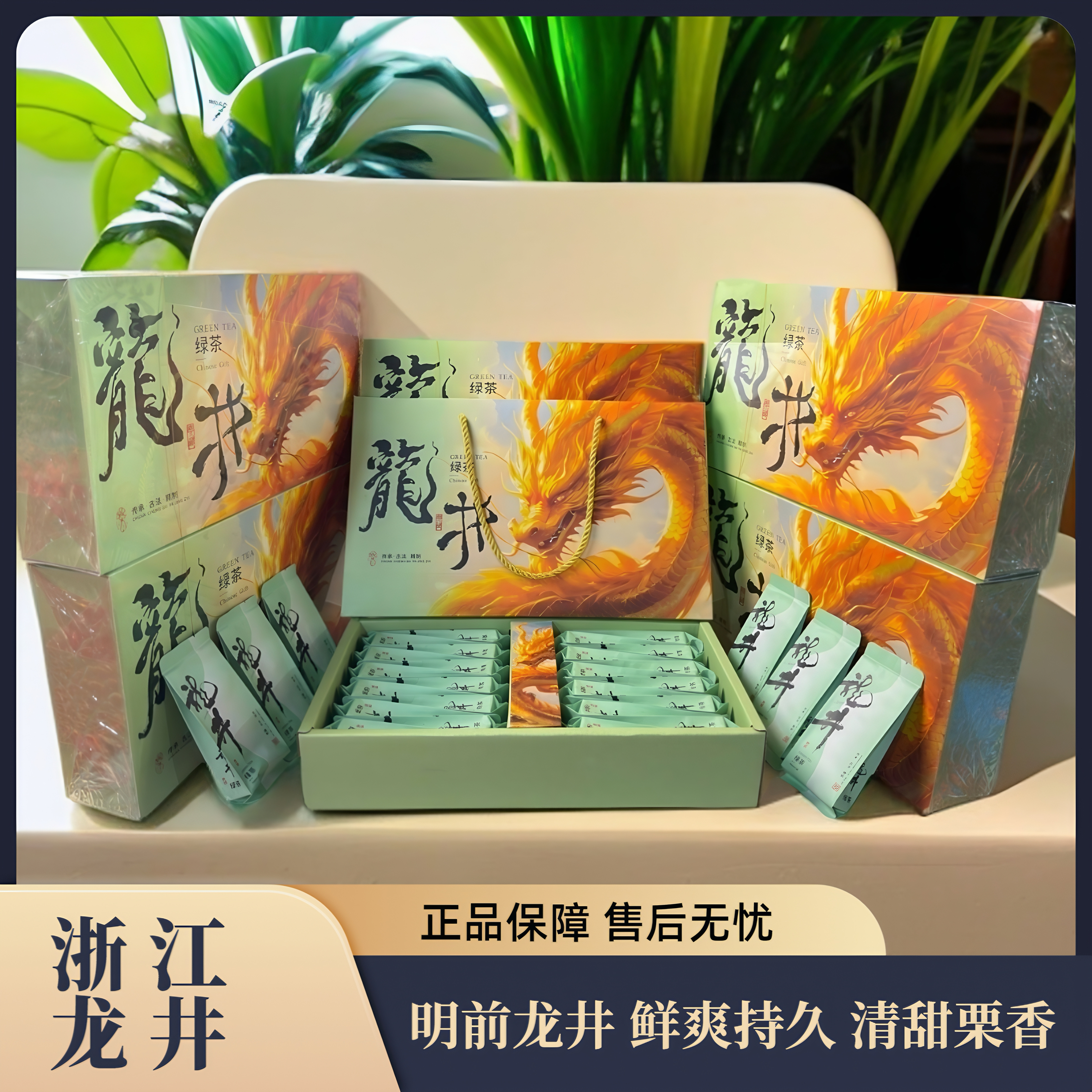 【杨总补贴】浙江明前龙井绿茶清甜栗香 礼盒装