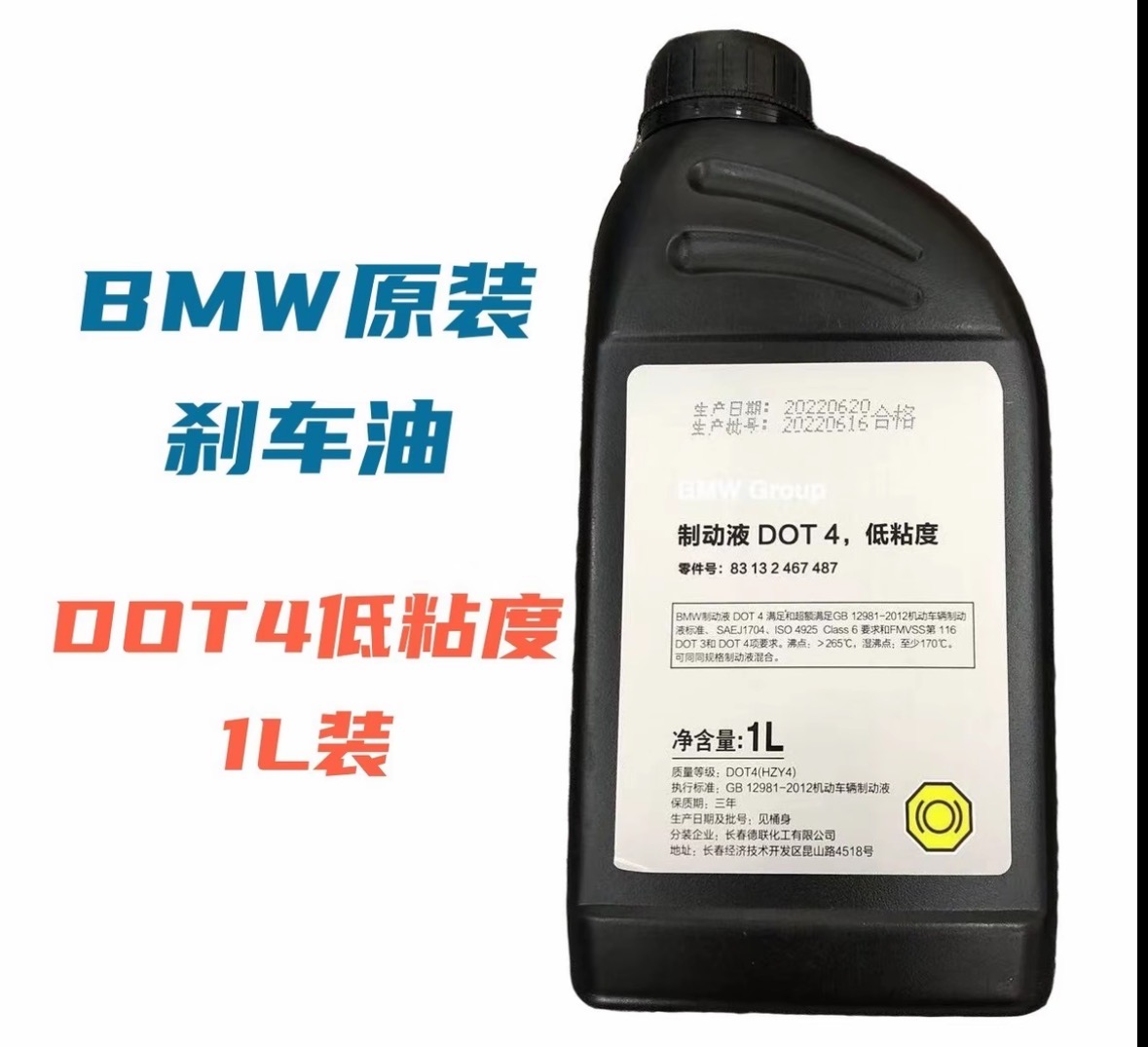 宝马原厂正品低粘度DOT4刹车油制动液