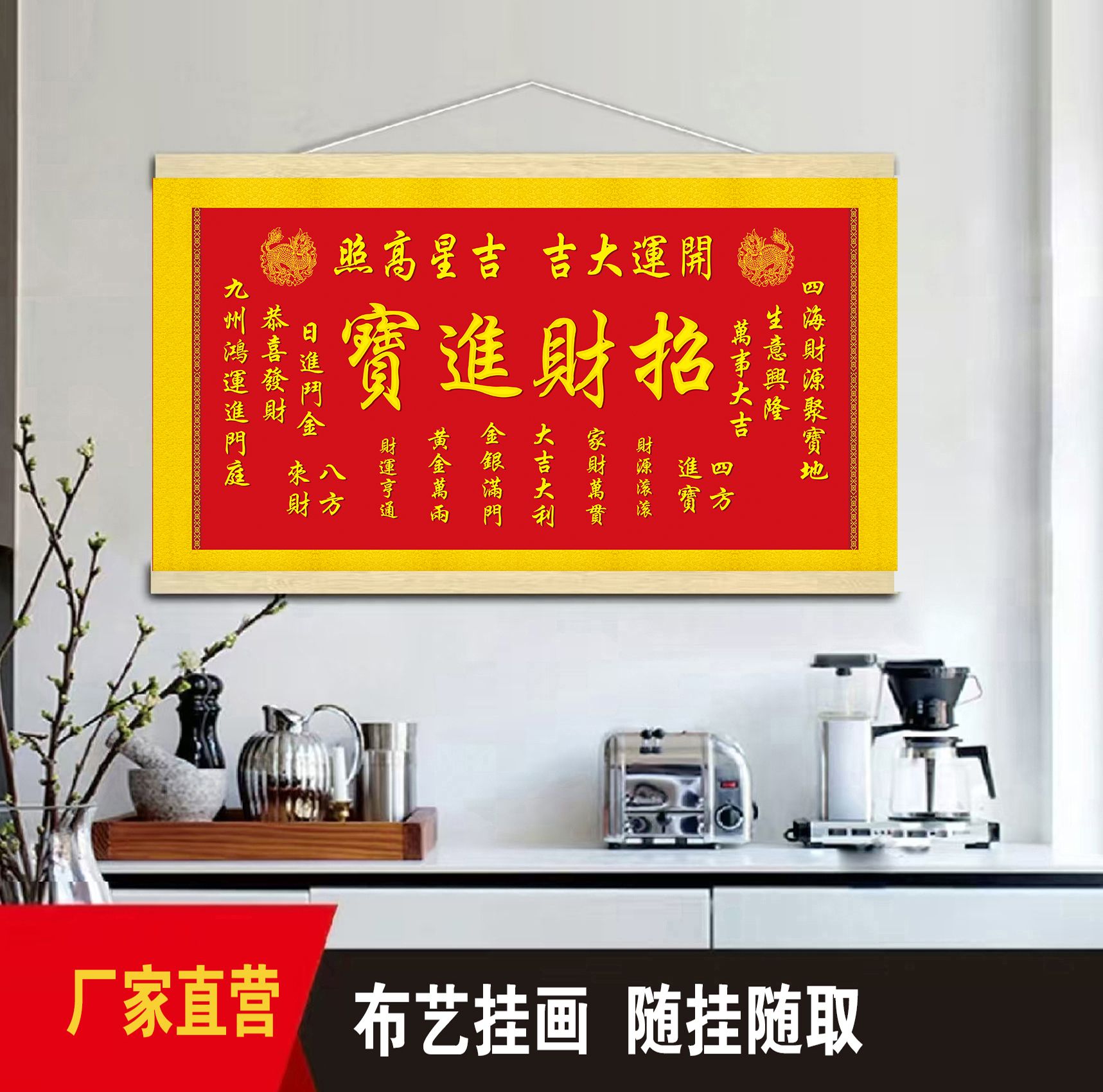 招财进宝横幅字画中国风客厅沙发背景墙装饰画办公室挂画