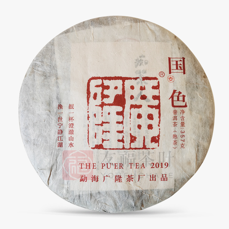 【寻茶录】广隆2019年国色天香熟饼普洱熟茶