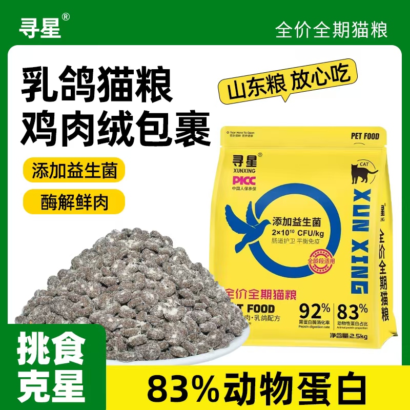 Star searching/寻星乳鸽猫粮营养健康呵护玻璃胃全阶段全期猫粮