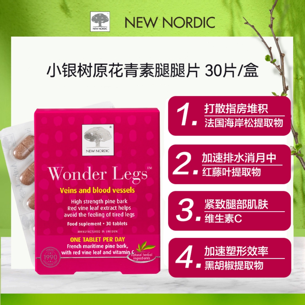 【维密腿丸】北欧小银树腿动力原花青素精华片 30片/盒效期26年11月