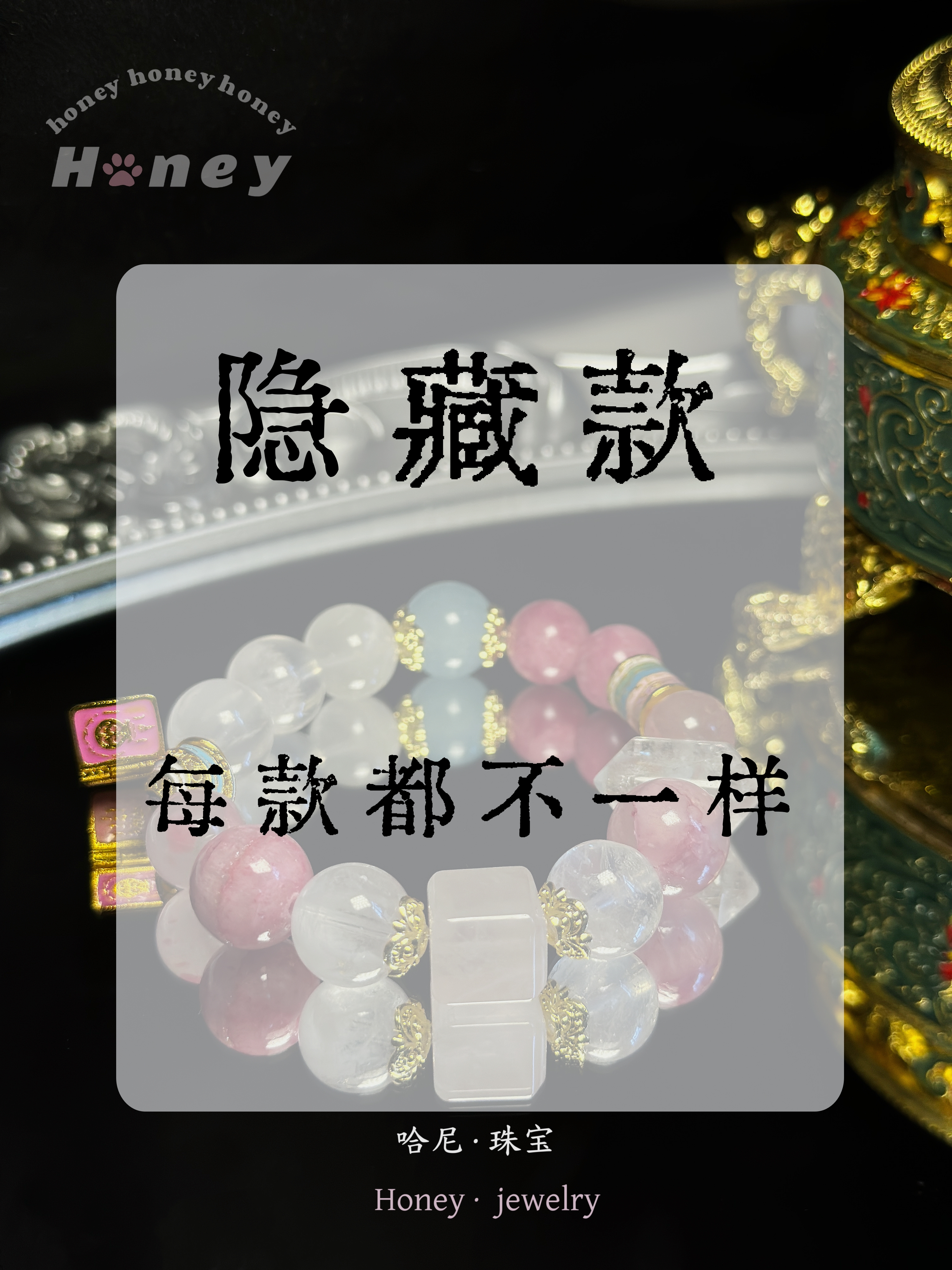 【哈尼水晶，原创设计】隐藏款 天然不完美 完美不天然