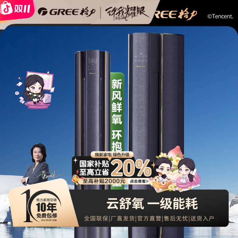 【国家补贴】格力新风网红空调3匹云舒氧1级客厅ai柜机极光紫【活动】