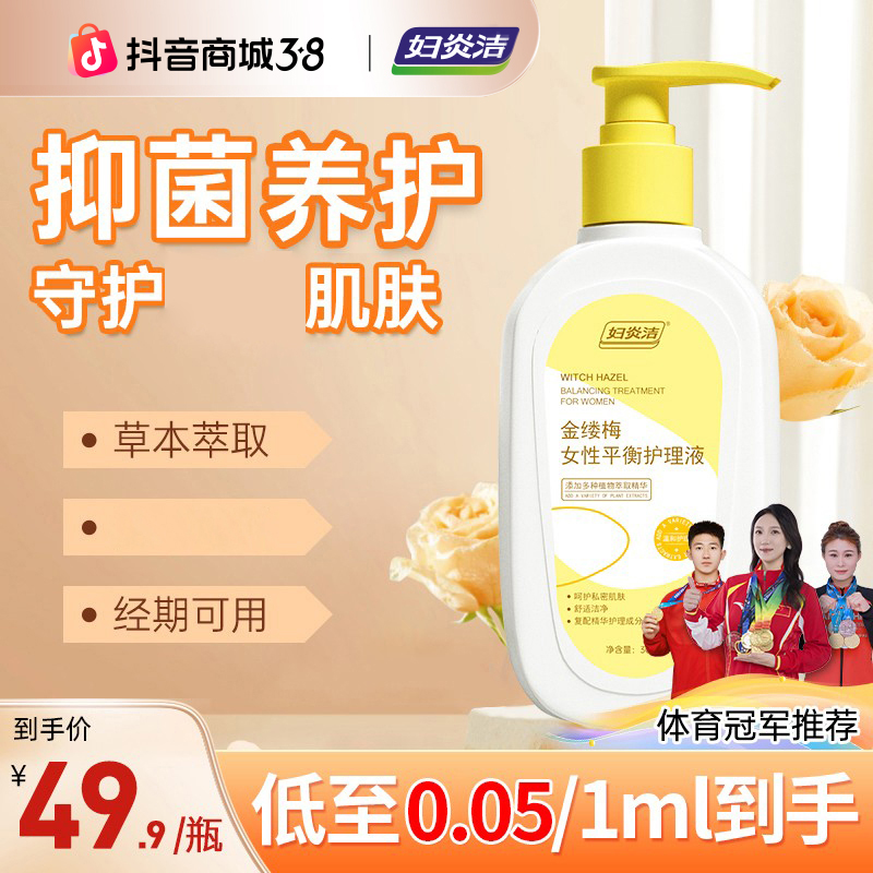 妇炎洁私护洗液女性清洁抑菌私密草本舒适温和去味弱酸性洗护液商品图
