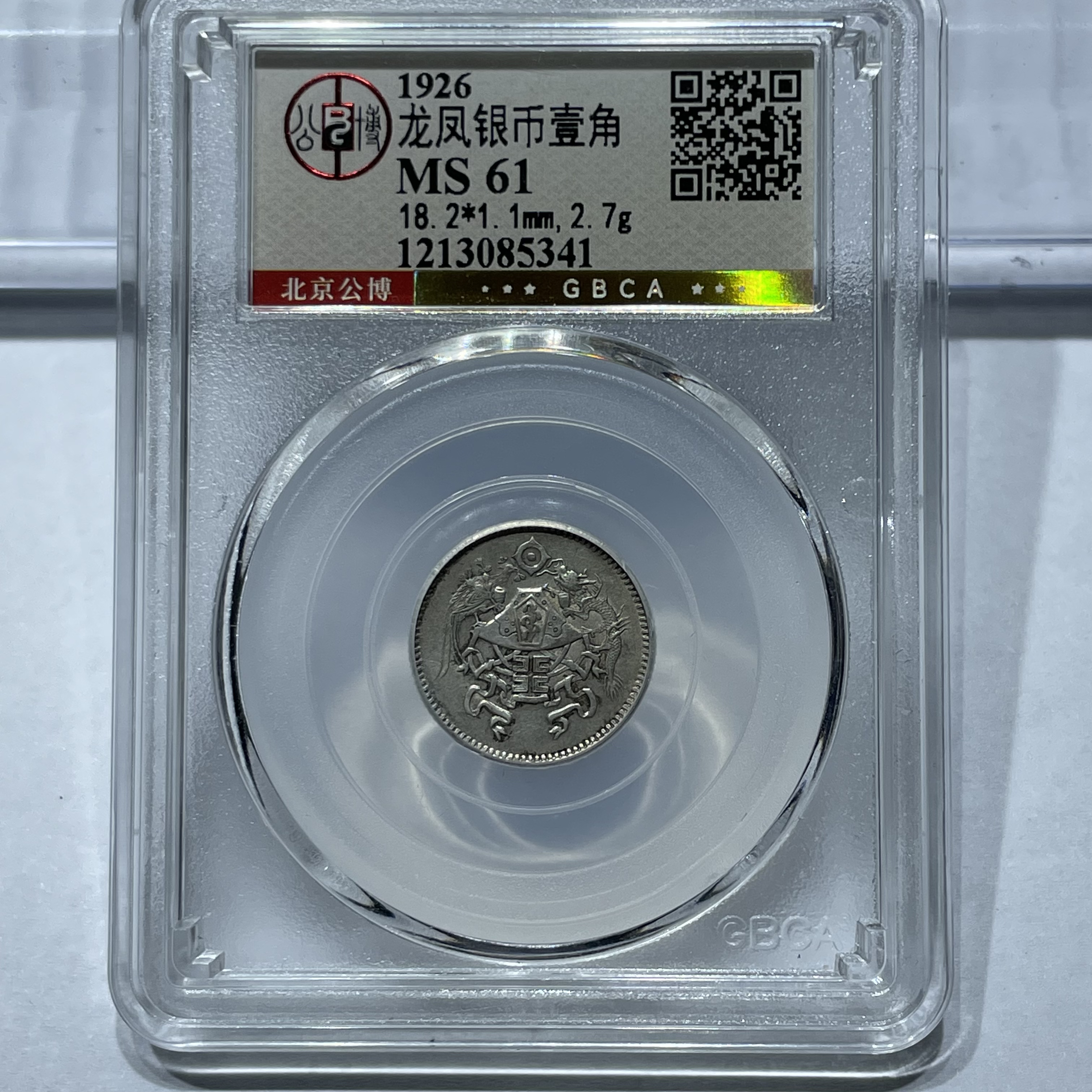 银元，龙凤一角，5341，北京公博