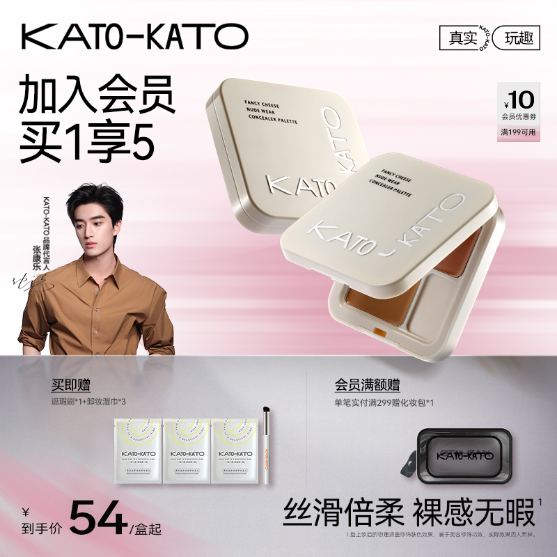 【张康乐同款】KATO起司妙想遮瑕膏升级版遮盖痘印斑点流光风