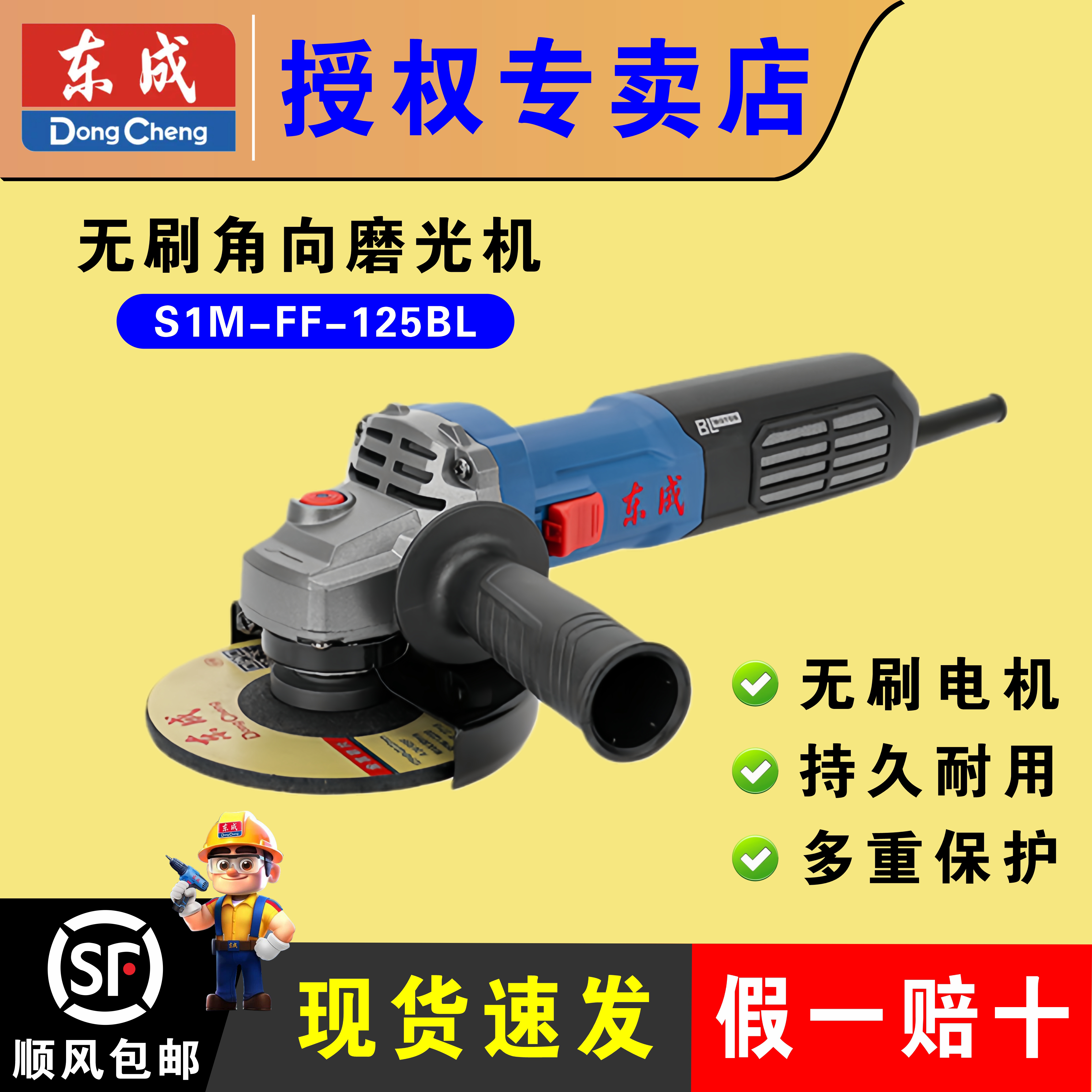 东成125BL-1250W无刷角磨机大功率插电砂轮手持切割抛光打磨除锈