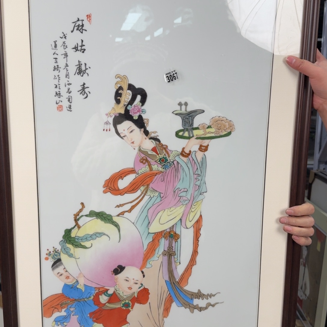 吴义松甄选陶瓷3067