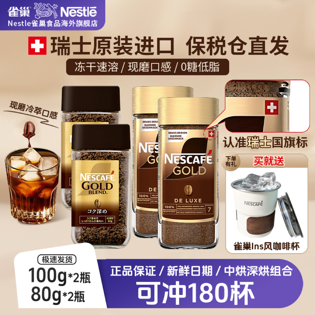 【爆款瑞金】雀巢金牌咖啡冷热速溶冻干咖啡美式提神减脂黑咖啡100g