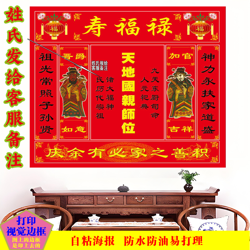 天地君亲师位牌位家神祖宗国亲师供奉神榜中堂神龛香火位自粘贴画