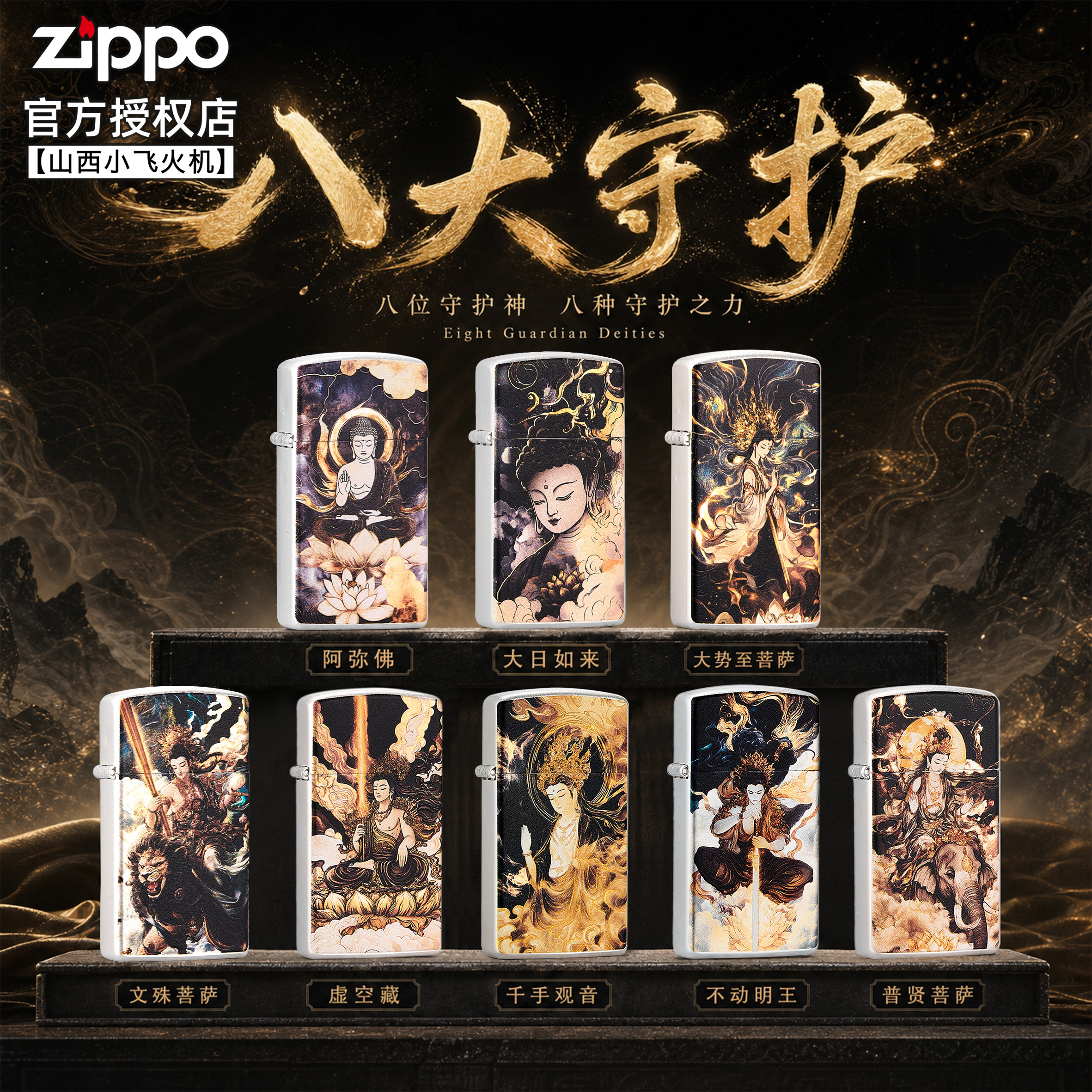 Zippo官方正品八大守护纤巧磨砂银烫金送礼物男士高级实用