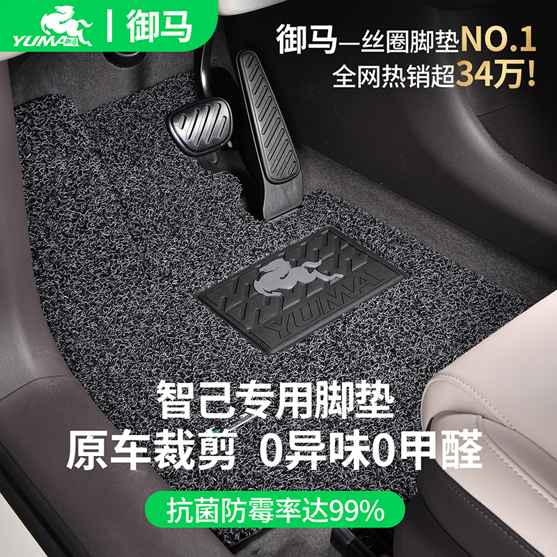 御马汽车丝圈脚垫适用 智己LS6脚垫 L7 L6车垫子后备箱垫