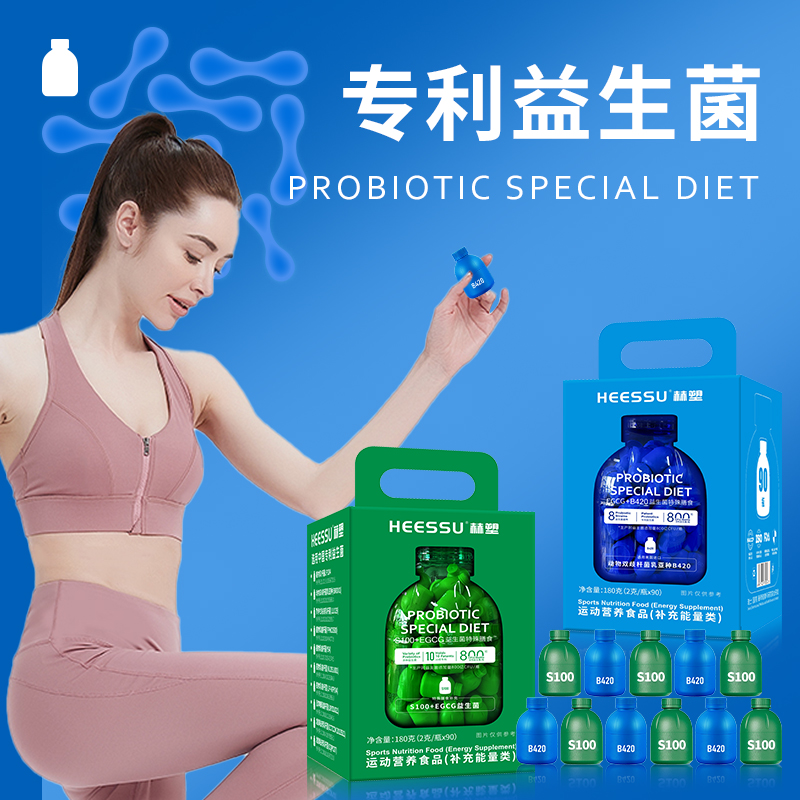 HEESSU赫塑 S100+EGCG和EGCG+B420 益生菌特殊膳食
