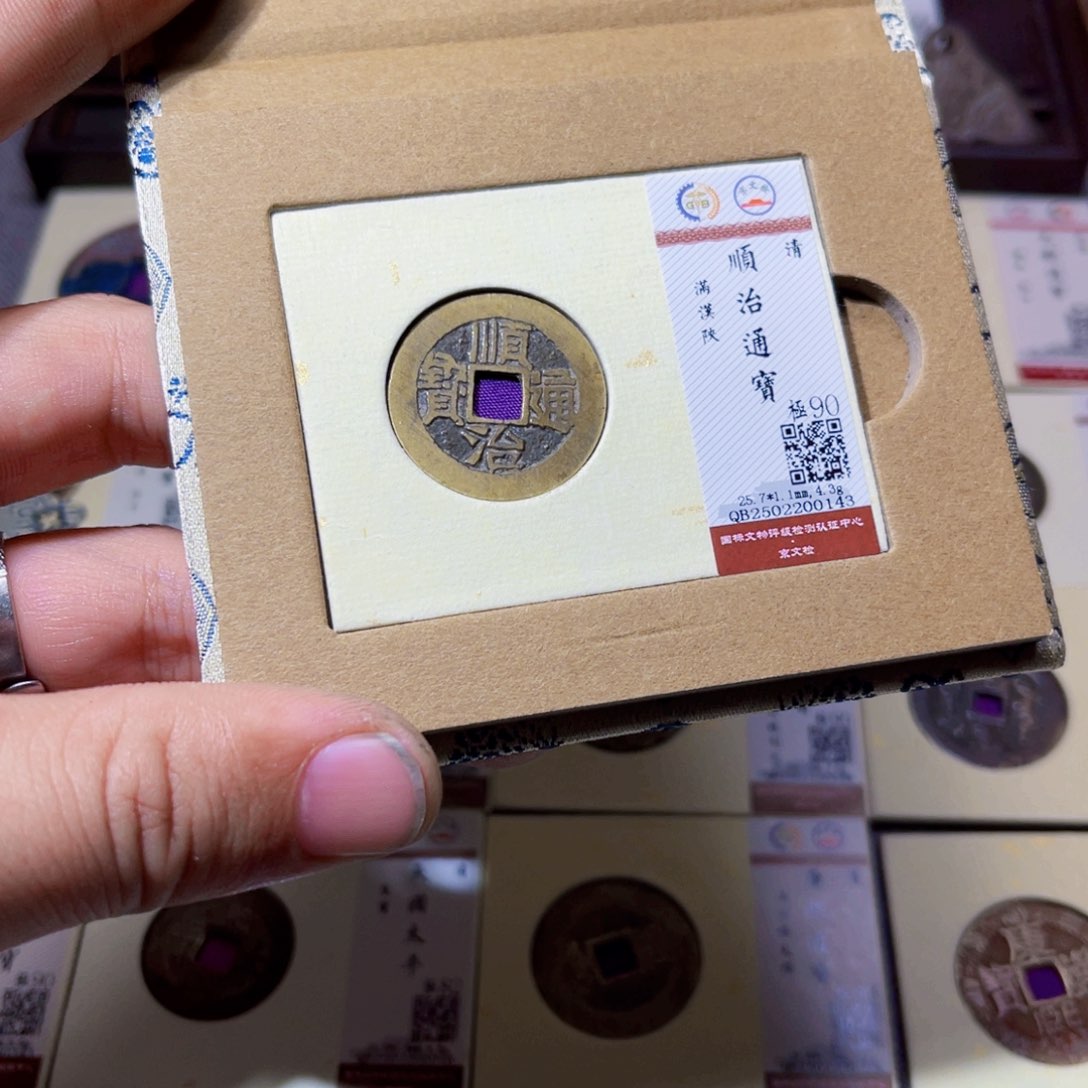 铜沐源顺治满汉陕0143