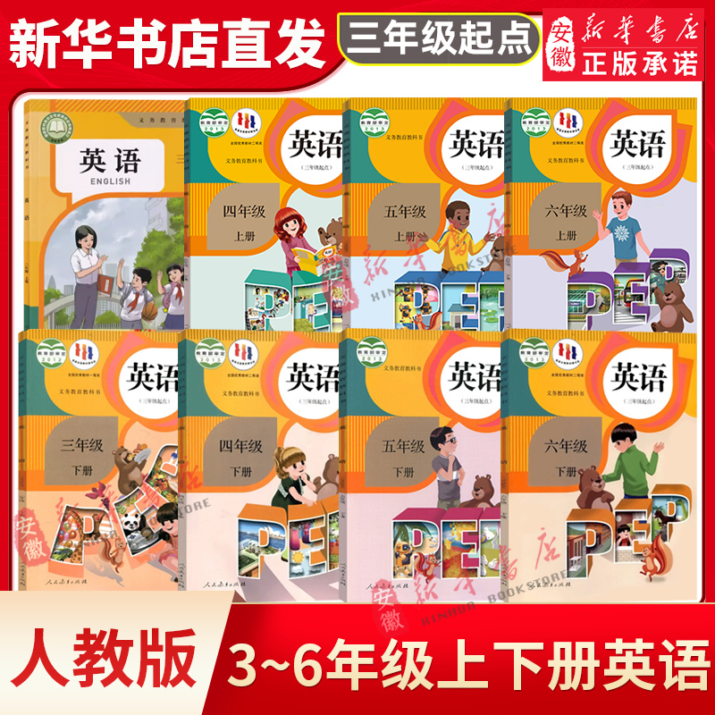【新华书店正版】小学三年级上册英语课本英语书小学课本人教版