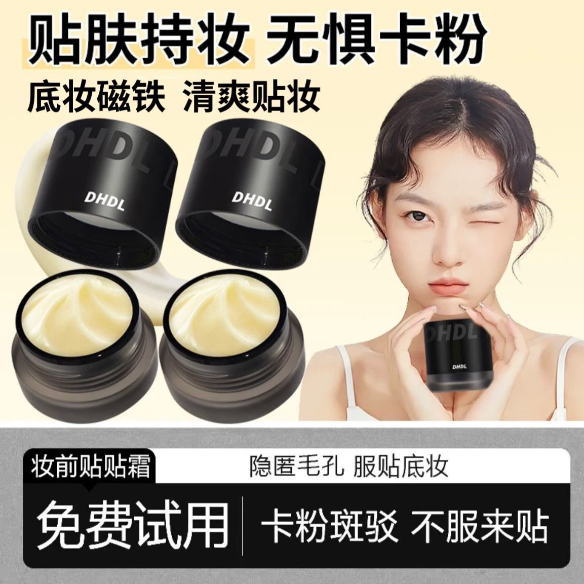 【小鱼海棠推荐】妆前保湿贴贴面霜清爽滋润不卡粉不刺激清透妆前乳