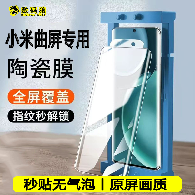 【小米曲屏系列】微晶陶瓷膜适用小米15/4/13pro曲屏膜高清防窥防摔