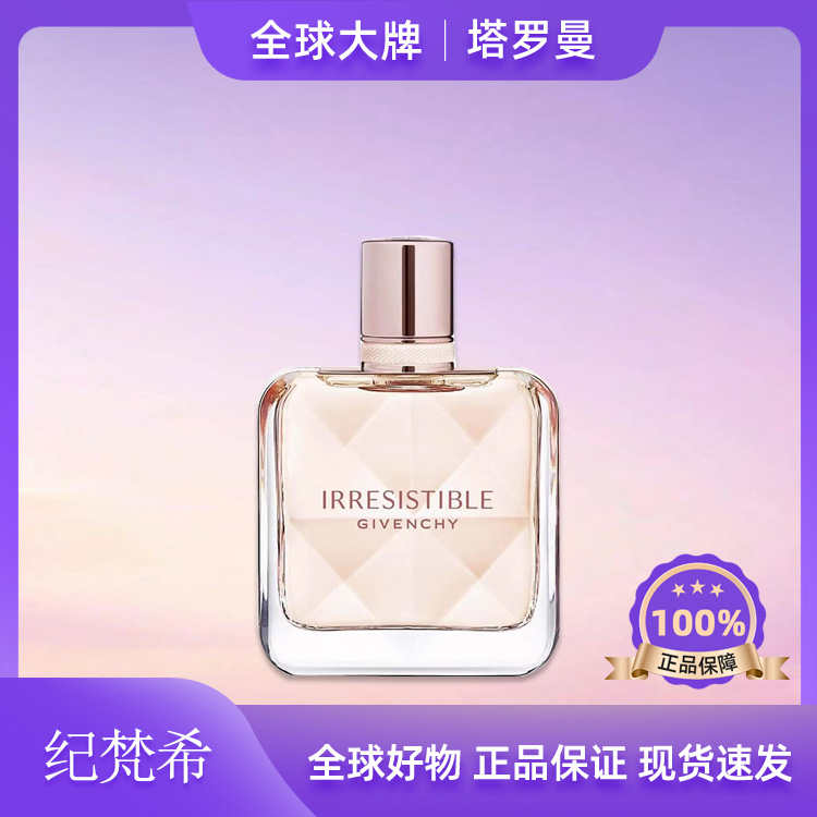 纪梵希倾城香氛8mL万人迷Q版浓香无喷头持久留香女士清新浓香f