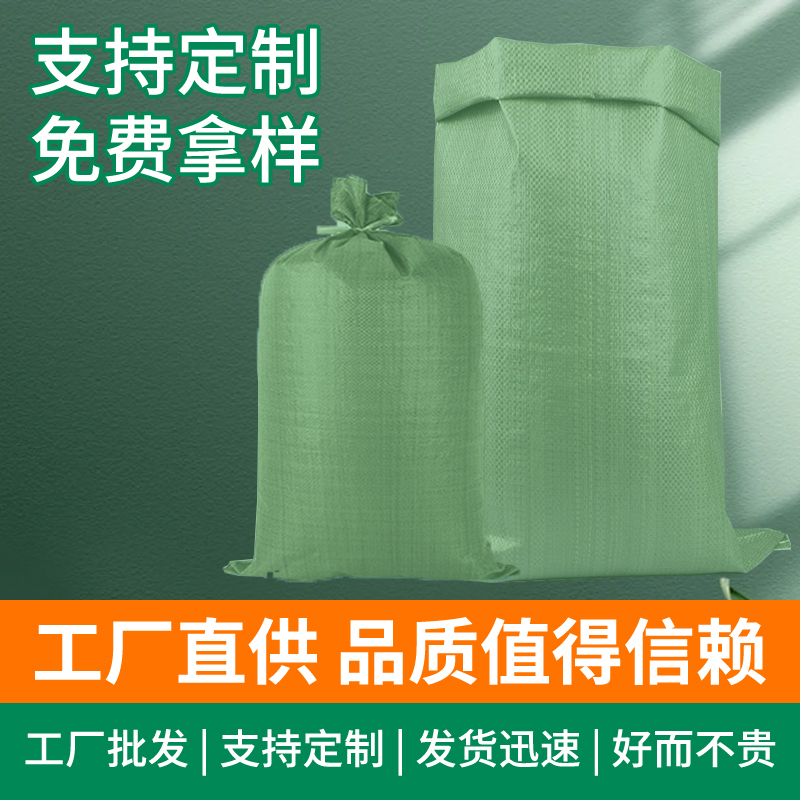 塑料袋子厂家多规格加厚编织袋快递工厂搬家编织袋厂家批发蛇皮袋商品图